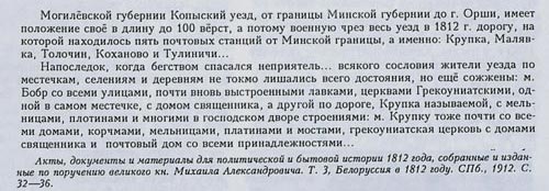 Донесение копысского уездного предводителя дворянства от 29 октября 1813 года