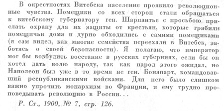 Записки генерала А. Дедема (фрагмент о подавлении крестьянских волнений на занятых территориях)