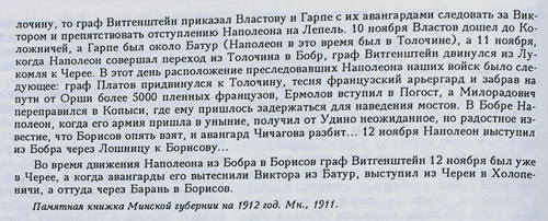 Описание пути отступления Наполеона из Орши на Борисов и передвижения преследовавших его русских войск