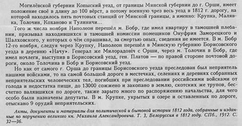 Донесение копысского уездного предводителя дворянства о человеческих жертвах в наполеоновской армии (фрагмент)