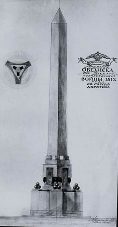 Проекты обелиска и мавзолея воинам, которые погибли под Борисовом во время войны 1812 года