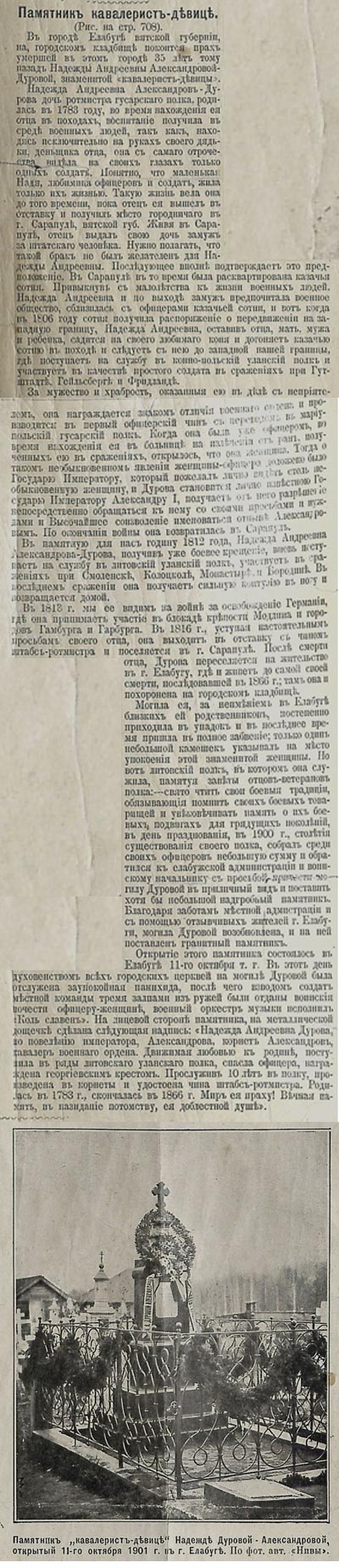 Статья неустановленного автора об участнице войны 1812 года Н. Дуровой
