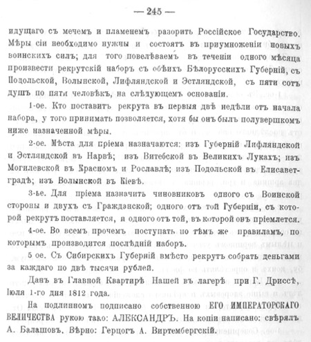 Манифест Александра I о наборе рекрутов в русскую армию