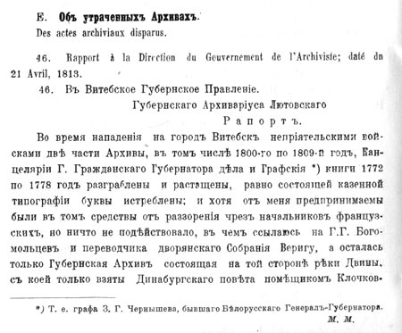 Рапорт губернского архивариуса в Витебское губернское правление о разграблении архива
