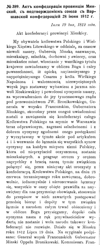 Акт конфедерации Минской провинции о присоединении к Варшавской конфедерации