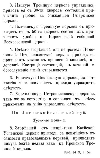 Списки церквей Минской епархии, пострадавших от неприятельского нашествия и предназначенных к упразднению