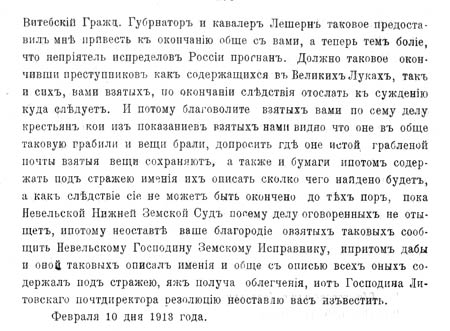 Сообщение полоцкого почтмейстера Завилейского о мерах по отысканию разграбленной крестьянами почты, следовавшей в июле 1812 года в 1-ю Западную армию