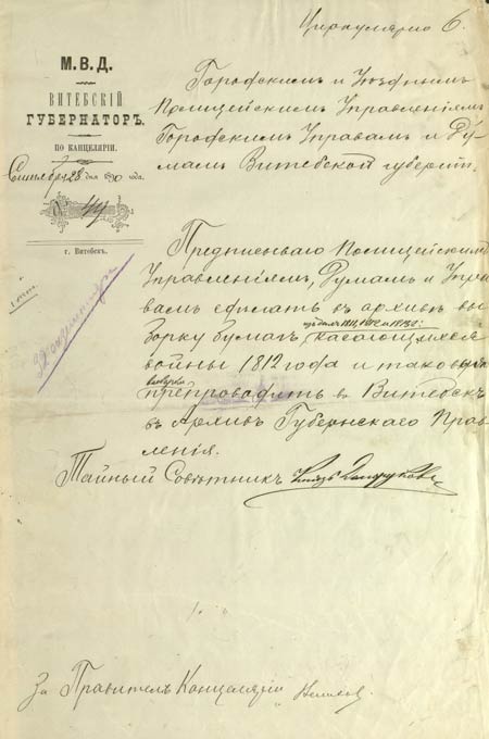 Предписание витебского губернатора князя В.М. Долгорукова