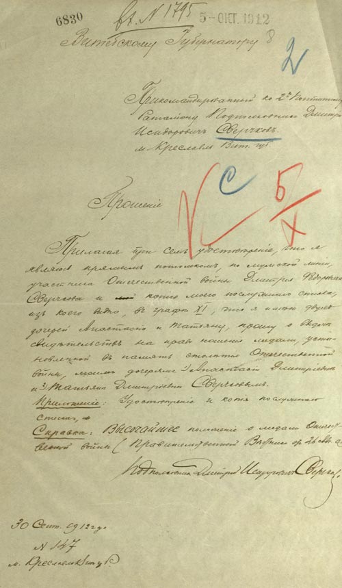 Прошение прикомандированного ко 2-му 	понтонному батальону подполковника Д.И. Сверчкова