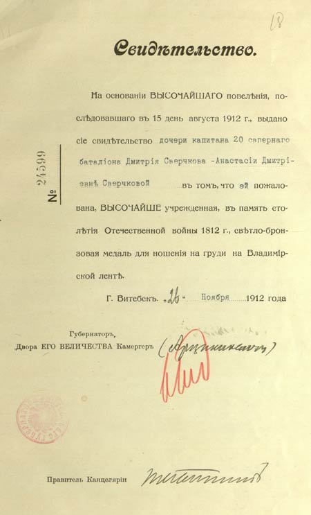 Свидетельства, выданные дочерям капитана 20-го саперного батальона Д.И. Сверчкова на право ношения светло-бронзовой медали