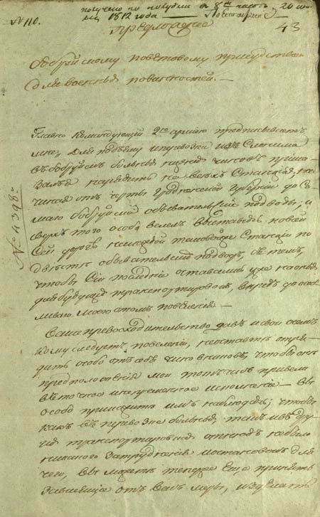 Предписание минского гражданского губернатора П.М. Добринского