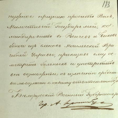Предписание белорусского военного губернатора герцога Александра Вюртембергского