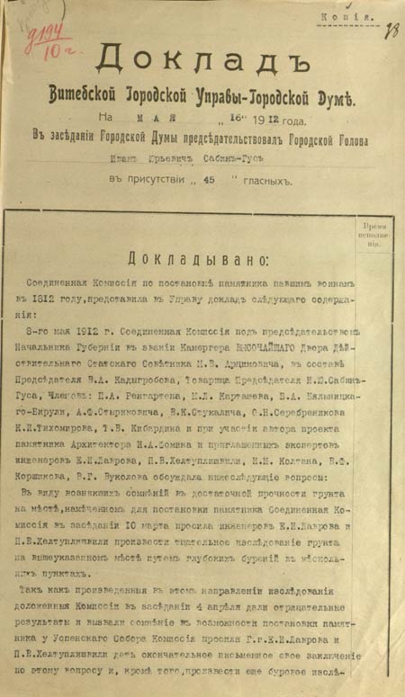 Постановление Витебской городской думы о выборе места для установки памятника павшим воинам в войне 1812 года
