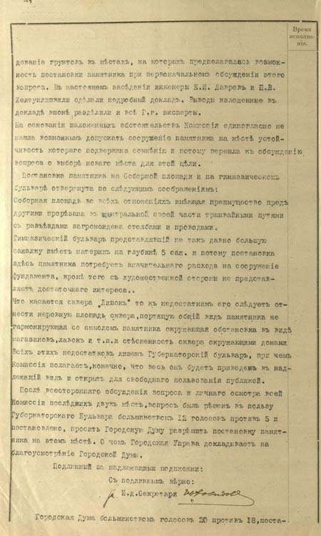 Постановление Витебской городской думы о выборе места для установки памятника павшим воинам в войне 1812 года