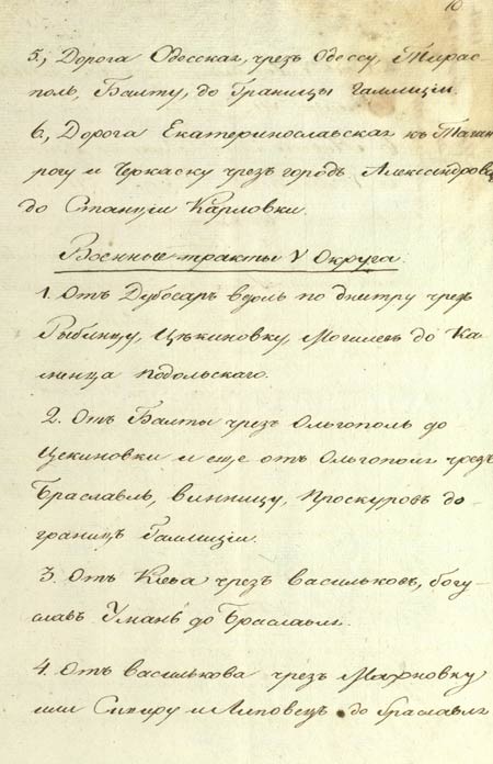 Выписка из протокола заседания Совета путей сообщения от 17 января 1811 г.