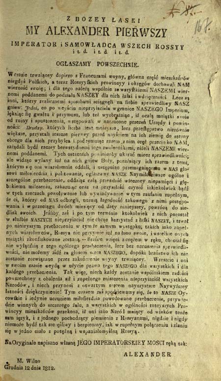 Манифест императора Александра I от 12 декабря 1812 г.