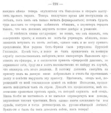 Воспоминания офицера наполеоновской армии К. фон Веделя о пребывании в плену в Витебске в 1812 и 1813 годах (отрывки)