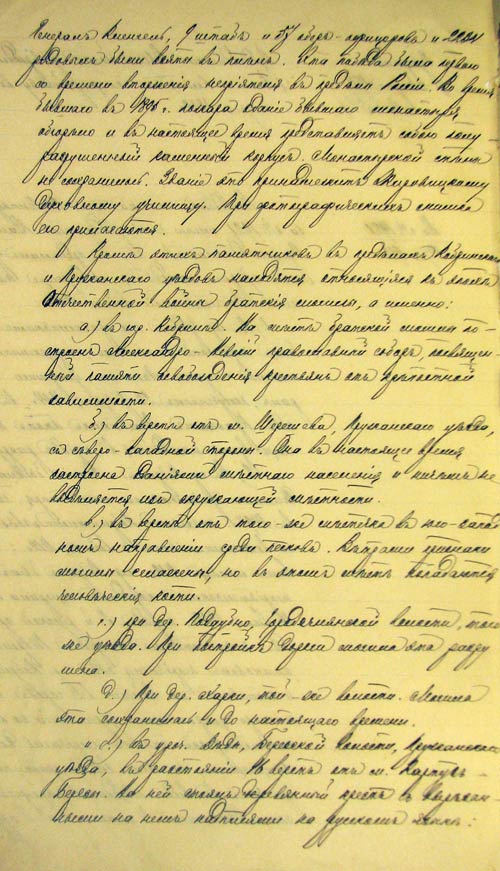 Уведомление гродненского губернатора 	председателю Особого комитета по устройству музея 1812 года в г. Москве