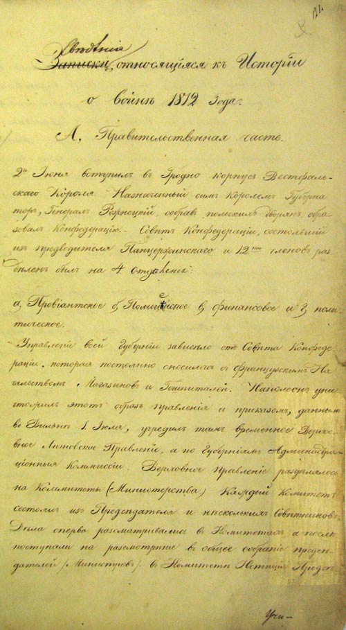 Исторические сведения о событиях войны 1812 года на территории Гродненской губернии (л. 121)