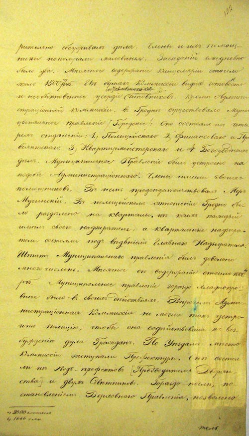 Исторические сведения о событиях войны 1812 года на территории Гродненской губернии (л. 122)
