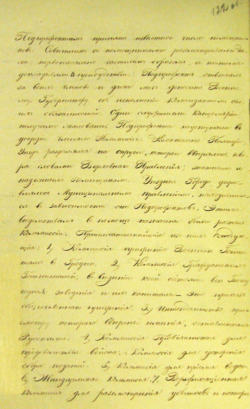 Исторические сведения о событиях войны 1812 года на территории Гродненской губернии (л. 122 об.)