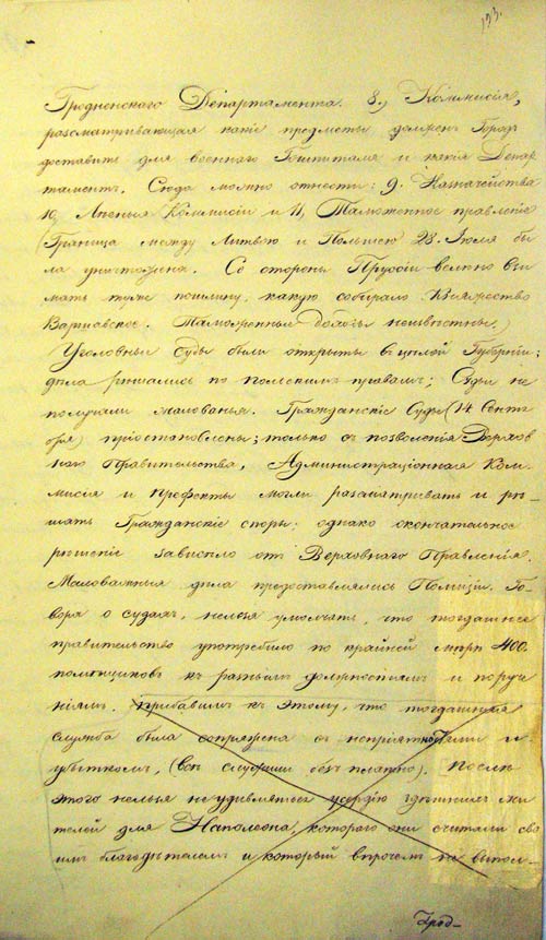 Исторические сведения о событиях войны 1812 года на территории Гродненской губернии (л. 123)