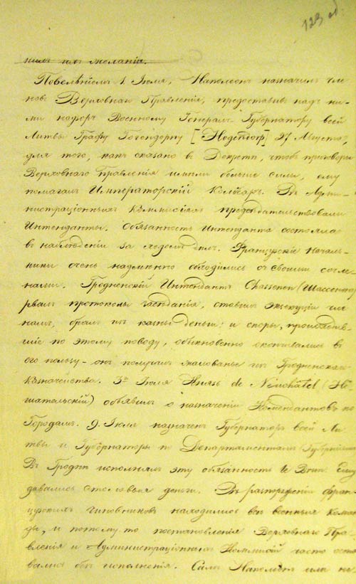 Исторические сведения о событиях войны 1812 года на территории Гродненской губернии (л. 123 об.)