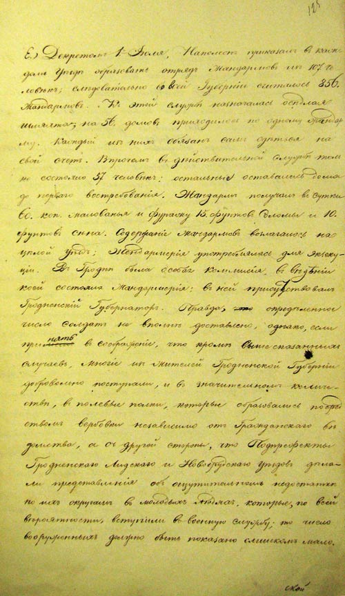 Исторические сведения о событиях войны 1812 года на территории Гродненской губернии (л. 125)
