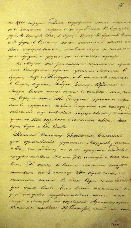 Исторические сведения о событиях войны 1812 года на территории Гродненской губернии (л. 127)