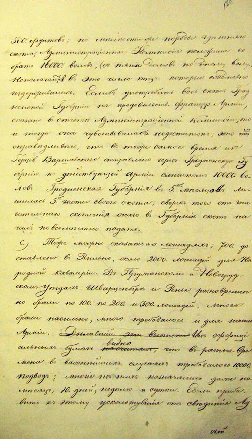 Исторические сведения о событиях войны 1812 года на территории Гродненской губернии (л. 128)