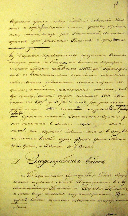 Исторические сведения о событиях войны 1812 года на территории Гродненской губернии (л. 130)