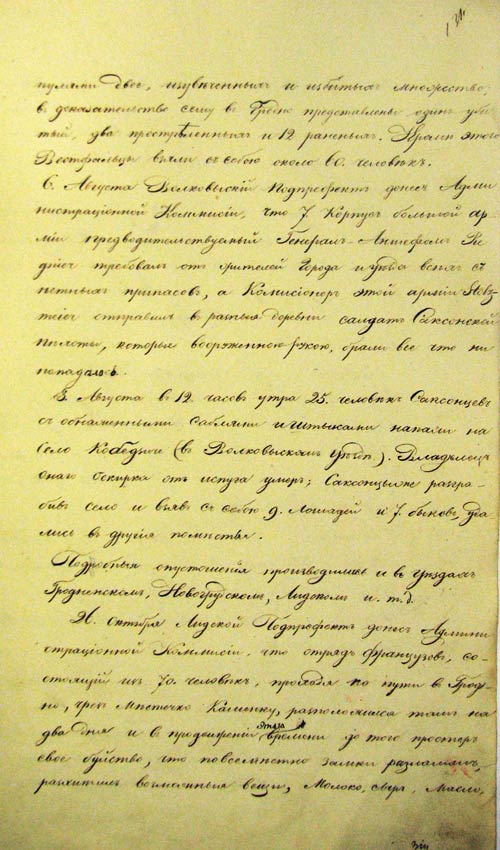 Исторические сведения о событиях войны 1812 года на территории Гродненской губернии (л. 131)