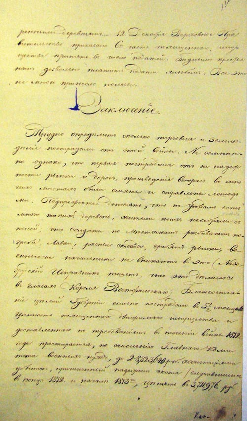 Исторические сведения о событиях войны 1812 года на территории Гродненской губернии (л. 132)