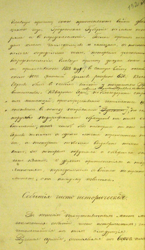 Исторические сведения о событиях войны 1812 года на территории Гродненской губернии (л. 132 об.)