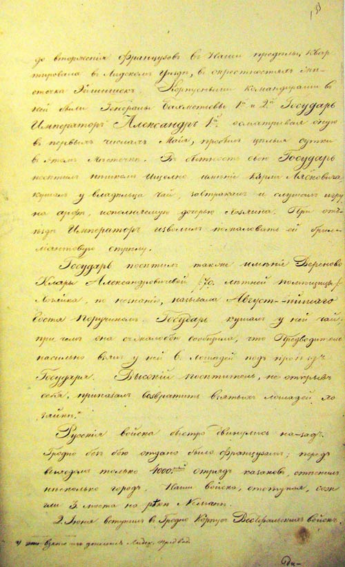 Исторические сведения о событиях войны 1812 года на территории Гродненской губернии (л. 133)