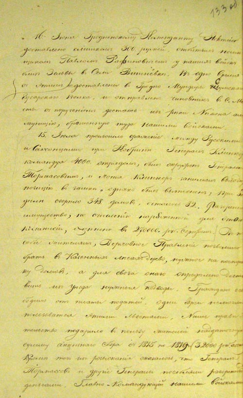 Исторические сведения о событиях войны 1812 года на территории Гродненской губернии (л. 133 об.)