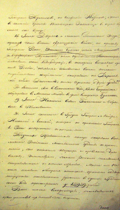 Исторические сведения о событиях войны 1812 года на территории Гродненской губернии (л. 134)