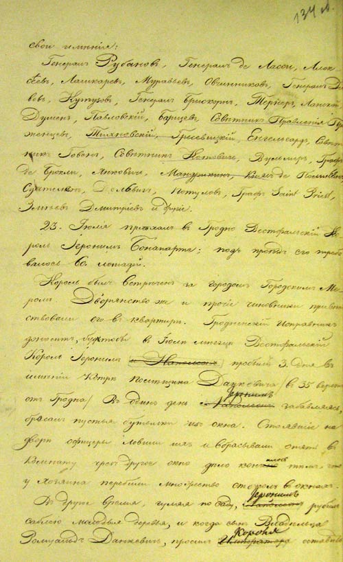 Исторические сведения о событиях войны 1812 года на территории Гродненской губернии (л. 134 об.)