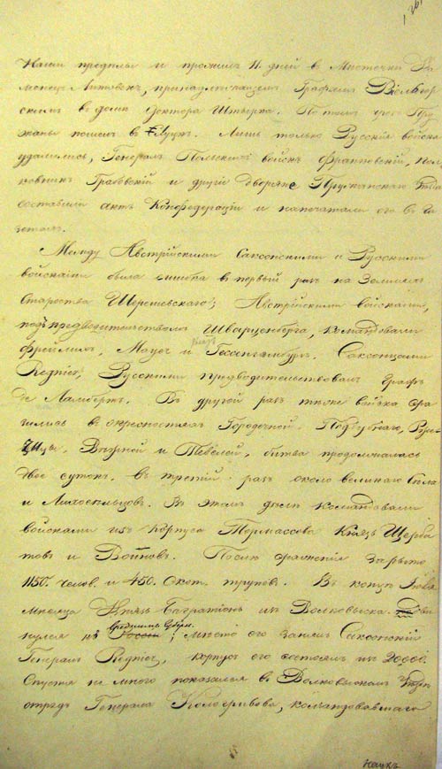 Исторические сведения о событиях войны 1812 года на территории Гродненской губернии (л. 136)