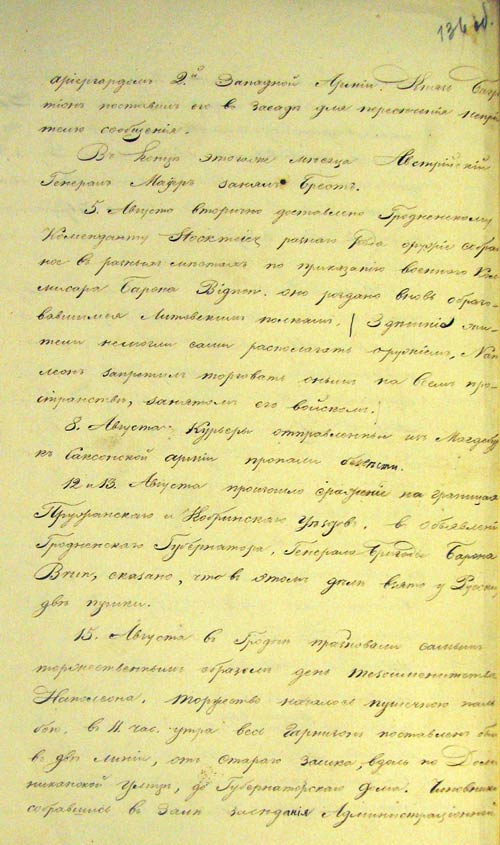 Исторические сведения о событиях войны 1812 года на территории Гродненской губернии (л. 136 об.)