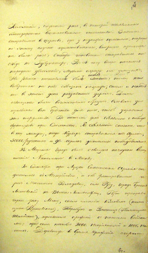 Исторические сведения о событиях войны 1812 года на территории Гродненской губернии (л. 137)