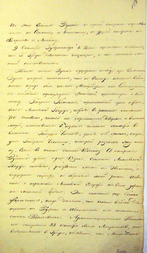 Исторические сведения о событиях войны 1812 года на территории Гродненской губернии (л. 138)