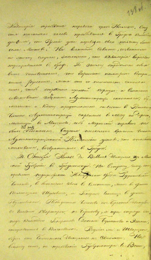 Исторические сведения о событиях войны 1812 года на территории Гродненской губернии (л. 138 об.)