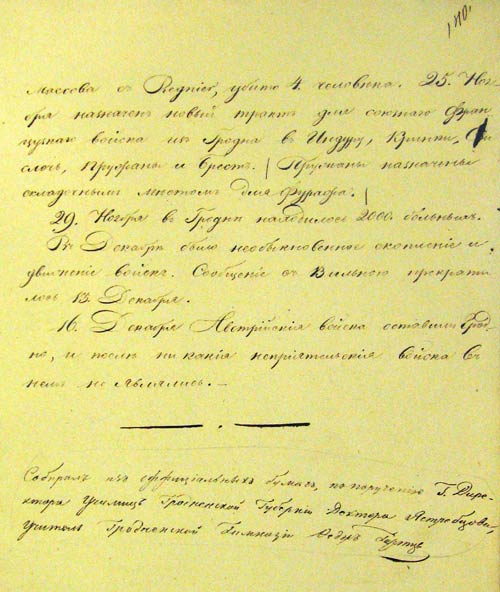 Исторические сведения о событиях войны 1812 года на территории Гродненской губернии (л. 140)