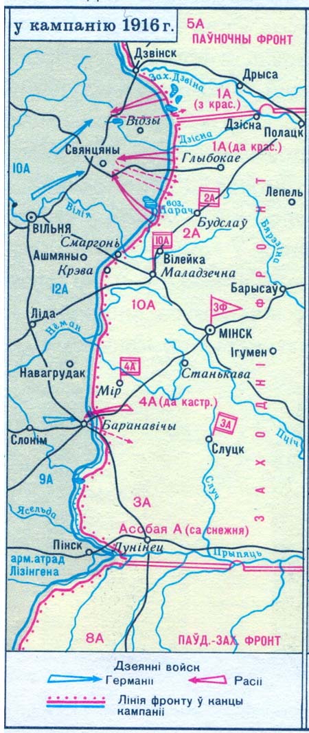 Карта «Западный фронт в кампанию 1916 г.»