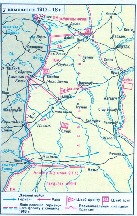 Карта «Западный фронт в кампанию 1917-1918 гг.»