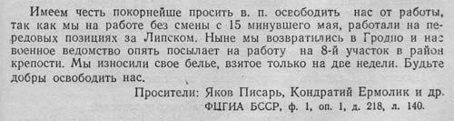 Прошение крестьян Волковысского уезда гродненскому губернатору об освобождении их от военных работ