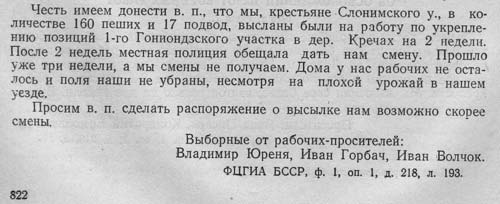 Прошение крестьян Слонимского уезда гродненскому губернатору о замене их на работе по укреплению позиции
