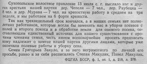 Прошение крестьян Сухопольской волости Пружанского уезда