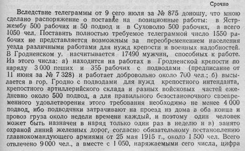 Тяжелые повинности населения Гродненского уезда в связи с войной
